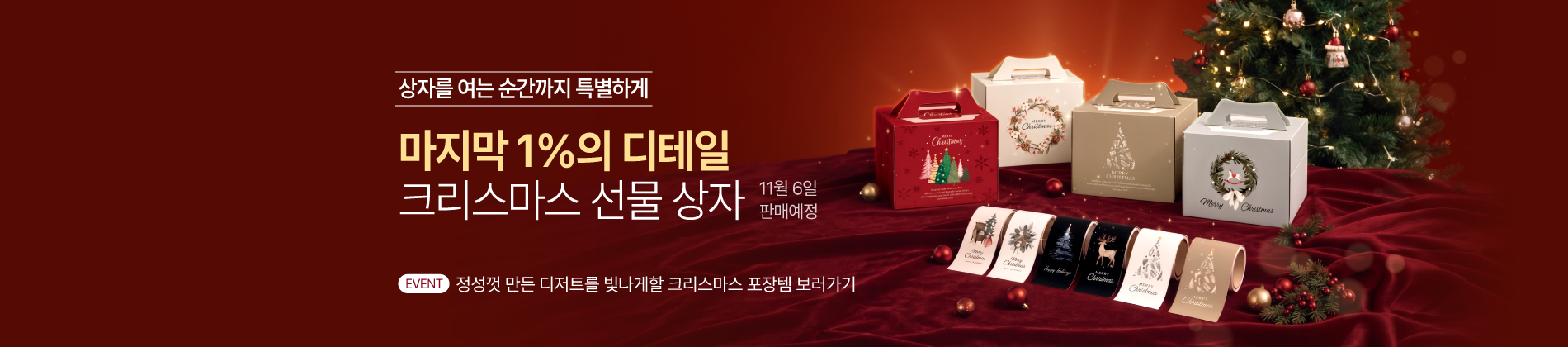 10.30_크리스마스 포장 